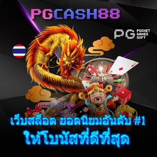 เกมสล็อตแท้