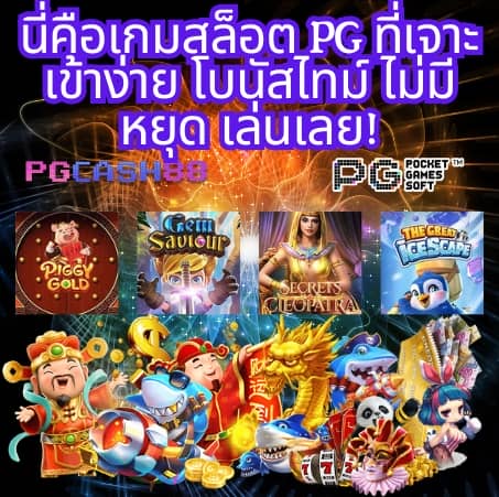 เกมสล็อตแท้