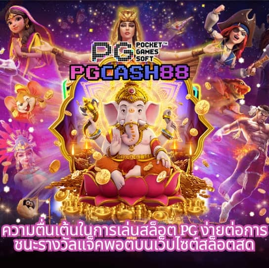 เกมสล็อตแท้
